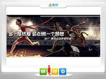 阳高361度——腾讯大运会梦想传递